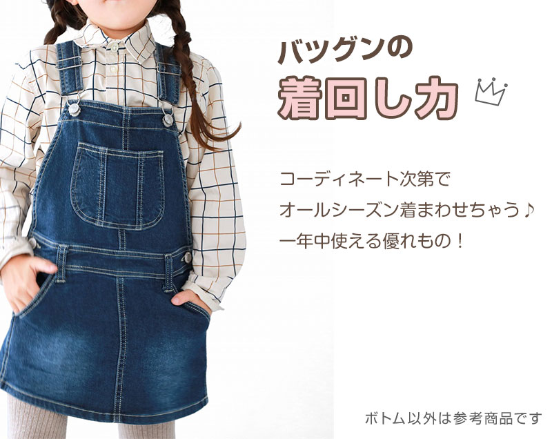 女の子 ジャンパースカート ジャンスカ デニム ブルー 80～160cm ストレッチ スカート キッズ ジュニア こども 子供 子供服 ボトムス 通園 通学 デイリー