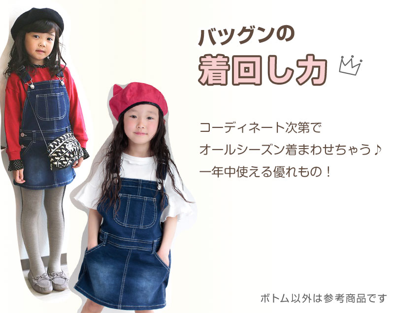 女の子 ジャンパースカート ジャンスカ デニム 80～160cm (ストレッチ スカート キッズ ジュニア こども 子供 子供服 ボトムス 通園 通学 デイリー) (在庫限り)