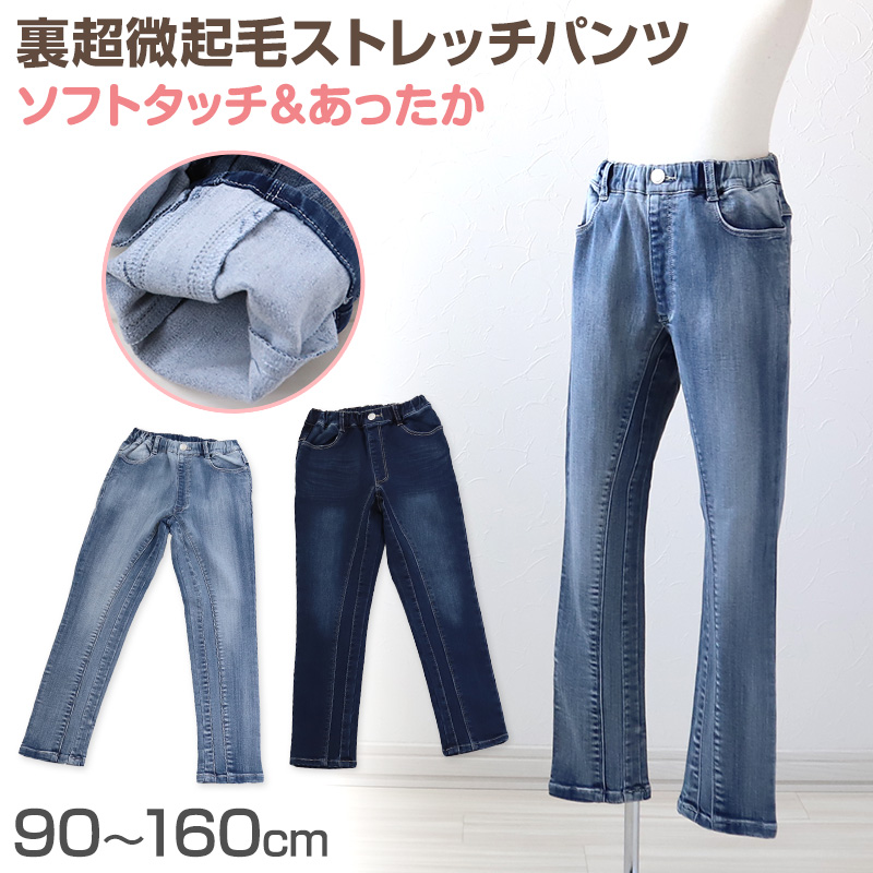 女の子 デニム ロングパンツ 長ズボン ボトムス 90～160cm (ストレッチパンツ ジーパン ジーンズ ストレッチ ズボン キッズ ジュニア こども 子供 子供服 ボトムス 通園 通学 デイリー)