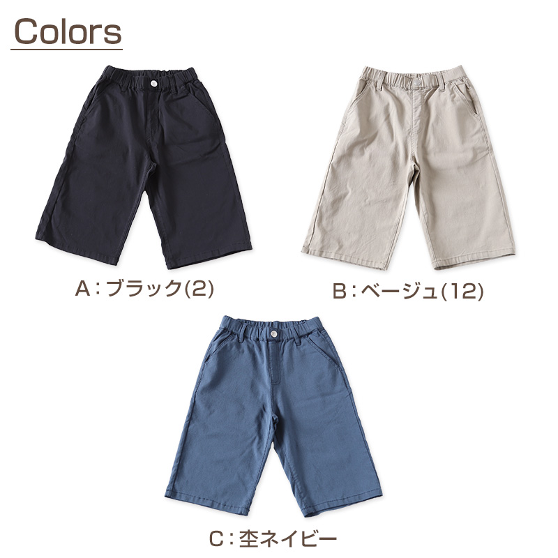 男の子 ハーフパンツ 半ズボン ストレッチ 短パン 110～160cm (キッズ ジュニア こども 子ども 子供服 ボーイズ ボーイ 男児 子供 ズボン ボトムス 通園 通学 デイリー)