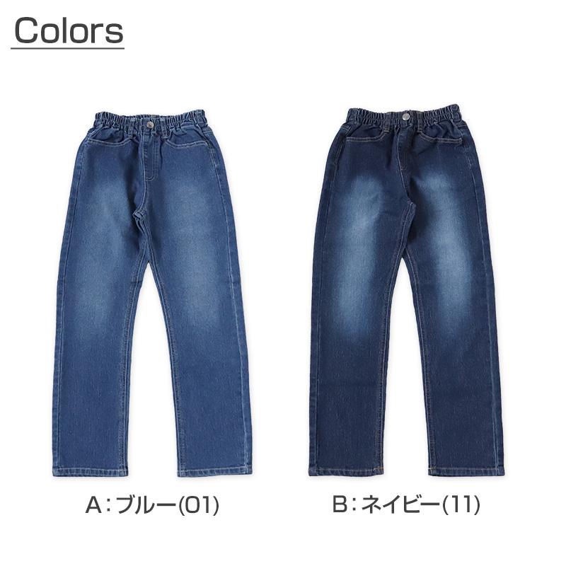 子供 ストレッチパンツ デニム 長ズボン ロングパンツ ボトムス 140～160cm ジーンズ ジーパン ズボン キッズ ジュニア こども 子ども 子供服 通学 デイリー 男の子 男児 ボーイ