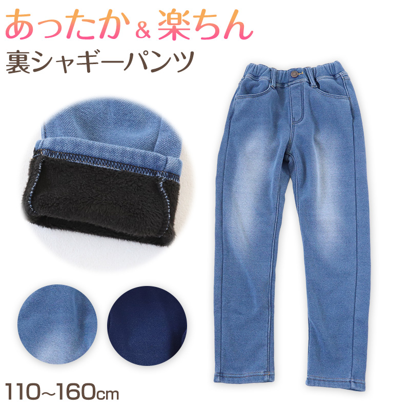 子供 ストレッチパンツ デニム 長ズボン ロングパンツ ボトムス 140 150 160cm ジーンズ ジーパン ズボン キッズ ジュニア こども 子ども 子供服 通学 デイリー 男の子 男児 ボーイ (在庫限り)