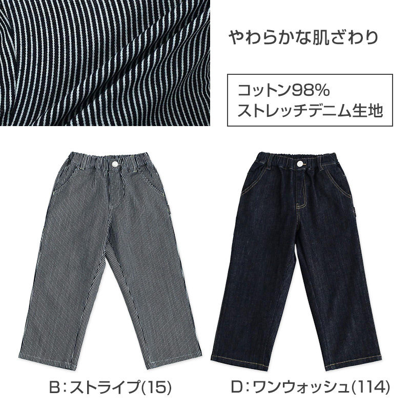 デニムチノペインター キッズ 男の子 パンツ 子供服 130 140 150 160 170cm 長ズボン ズボン ワイドストレート ストレッチ デニム チノ 通学 通園 カジュアル ボトムス ウエストゴム 春 夏 秋 伸びる かっこいい ゆったり おしゃれ 人気 定番