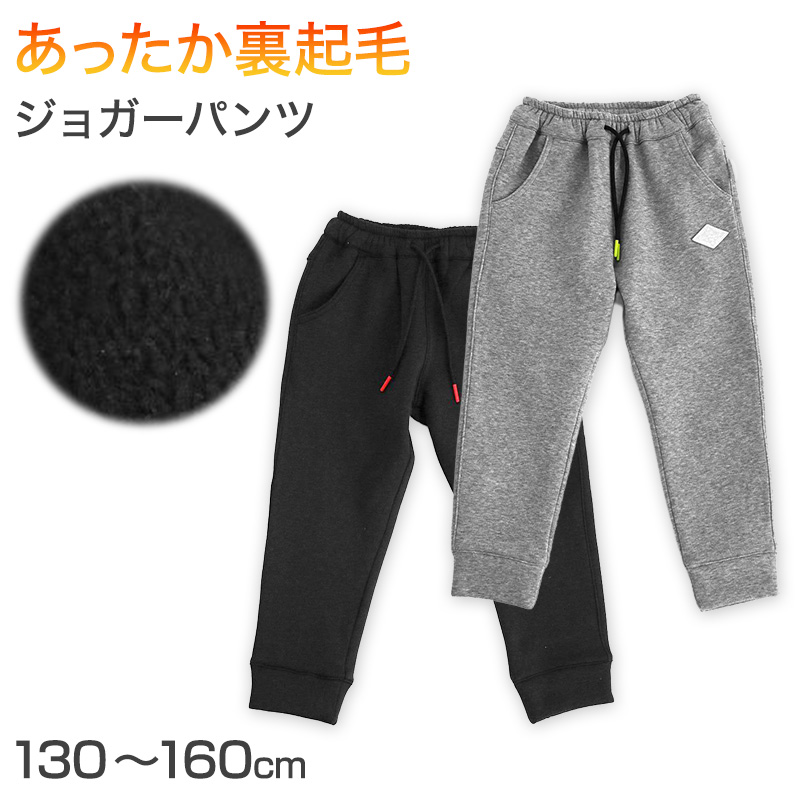 男の子 裏フリース 防風 厚手 長ズボン パンツ 130 140 150 160cm 防寒 冬 暖かい ズボン ボトム ボーイズ ボーイ キッズ ジュニア 男児 子供 子供服 通園 通学 デイリー