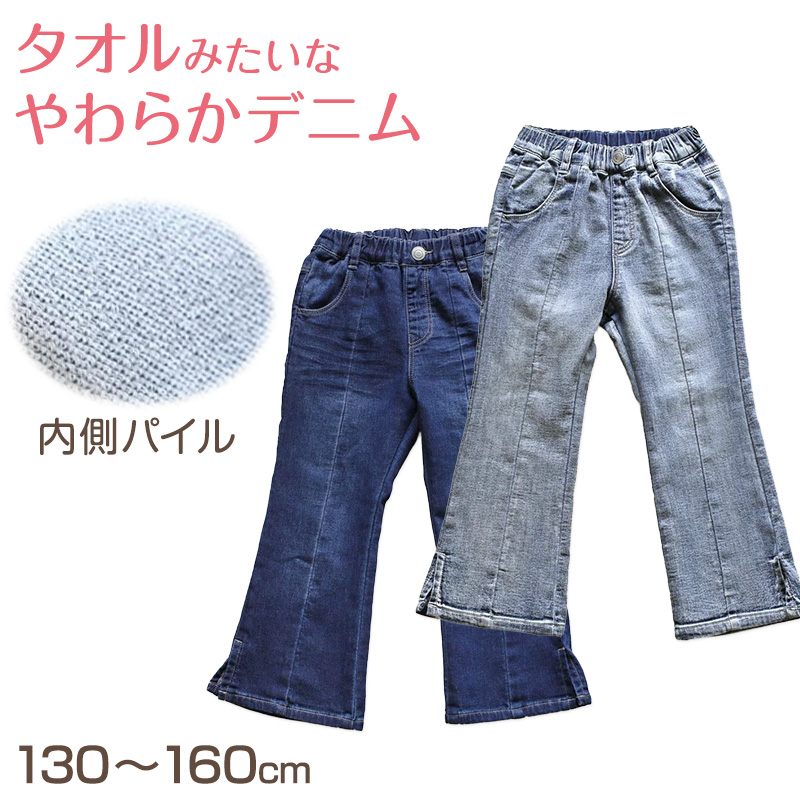 女の子 裏起毛 ストレッチ デニム風 長ズボン ロングパンツ ボトムス 110 120 130 140 150 160cm 秋 冬 あたたかシャギーパンツ ジーパン ジーンズ ストレッチ キッズ ジュニア こども 子供 子供服 通園 通学 デイリー