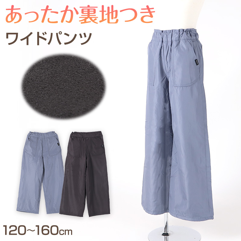 女の子 裏起毛 チノパン 長ズボン パンツ ズボン 130 140 150 160cm ストレッチ あたたか あったか 秋冬 冬 防寒 スリム スキニー 女子 キッズ ジュニア 女児 子供 子供服 ボトムス 通園 通学 デイリー