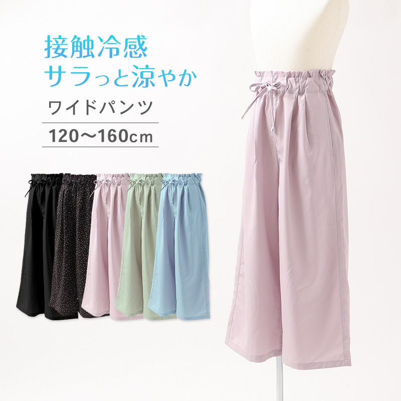 キッズ 7分丈パンツ 接触冷感 吸水速乾 UVカット 子供 パンツ 120 130 140 150 160cm ボトムス 男の子 女の子 ストレッチ ドライ 涼しい 七分丈 ジュニア スポーツ 通学 普段着 裾ゴム 軽量 快適 アクティブ ひんやり さらさら