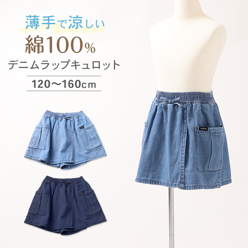 キッズ 女の子 ワイドパンツ 接触冷感 吸水速乾 UVカット 子供 パンツ 120 130 140 150 160cm ボトムス ガールズ ドライ 涼しい ジュニア 通学 普段着 軽量 快適 夏パンツ かわいい おしゃれ ひんやり さらさら 子供服 こども服