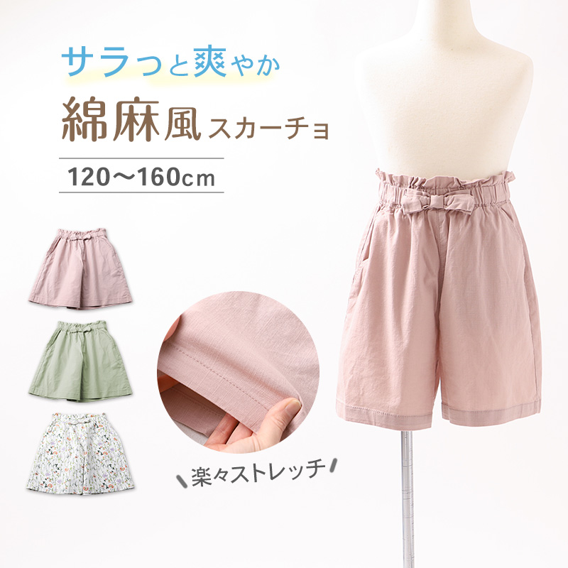 キュロット 女児 デニム 綿 パンツ スカート風 ラップ風 120 130 140 150 160cm キッズ ガールズ ボトム 夏 薄手 やわらか 軽量 リボン付き ショートパンツ 通学 外遊び 子供服 シンプル ナチュラル