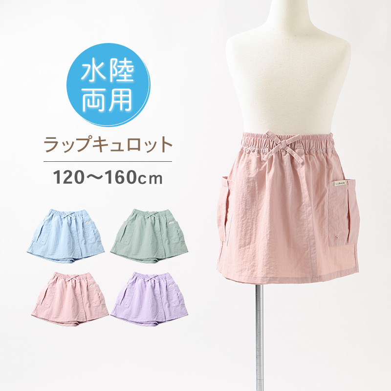 キュロット 女児 接触冷感 レーヨン ストレッチ パンツ 120 130 140 150 160cm キッズ ガールズ ボトム 夏 涼しい ダイダイ柄 タイダイ スカート風 ショートパンツ 軽量 やわらか 通学 外遊び 子供服 なめらか素材 涼感パンツ かわいい 可愛い
