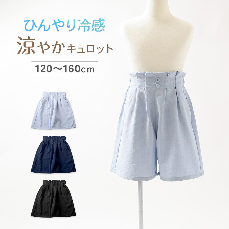 キュロット 女児 水陸両用 速乾 ナイロン パンツ キッズ ガールズ 120 130 140 150 160cm ボトム 夏 ショートパンツ ラップ風 スカート風 軽量 水遊び 海 プール 通学 外遊び 子供服 乾きやすい パステルカラー 水遊び 夏休み