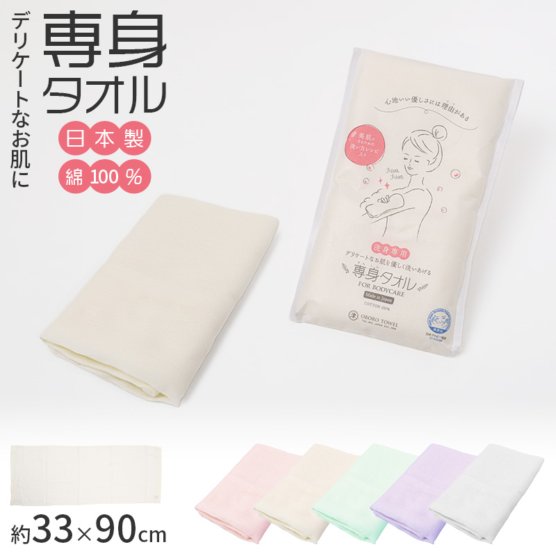 フェイスタオル 専顔タオル フェイスケアタオル おぼろタオル 約32×60cm スキンケア 顔専用 洗顔タオル 綿100 やわらかい 吸水 速乾 敏感肌 レディース 日本製 やわらかタオル 肌触り ふんわり 柔らかい 顔用タオル 洗面タオル デイリータオル