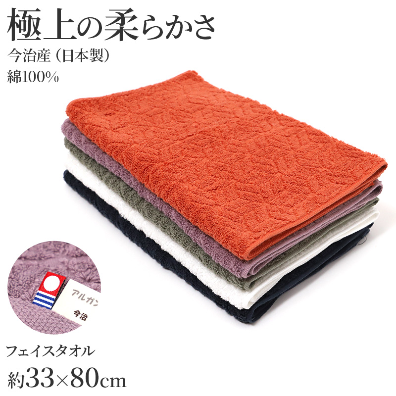 ミニバスタオル 今治タオル 日本製 高吸水 アルガンオイル 配合 約40×110cm 綿 コットン ジャガード織り 600匁 小さめ バスタオル コンパクト 省スペース ふわふわ やわらか 吸水 吸水タオル 風呂上がり 入浴 洗顔 お風呂 日用品 ギフト