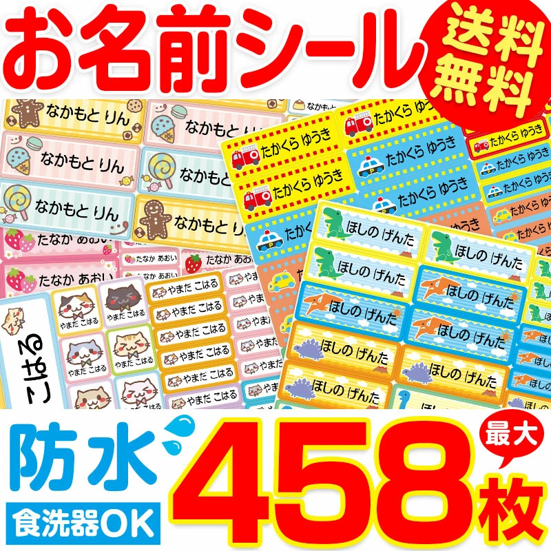 お名前シール 食洗器可 ネームシール おなまえシール 保育園 幼稚園 小学生 中学生 高校生 送料無料