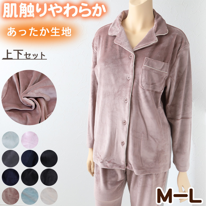 パジャマ レディース 秋 冬 かわいい 前開き 長袖 M-L ベロア やわらかい シンプル ストレッチ 薄手 上下 シャギー ルームウエア 無地 婦人 ピンク 黒 紺 ベージュ 水色 グレー (在庫限り)