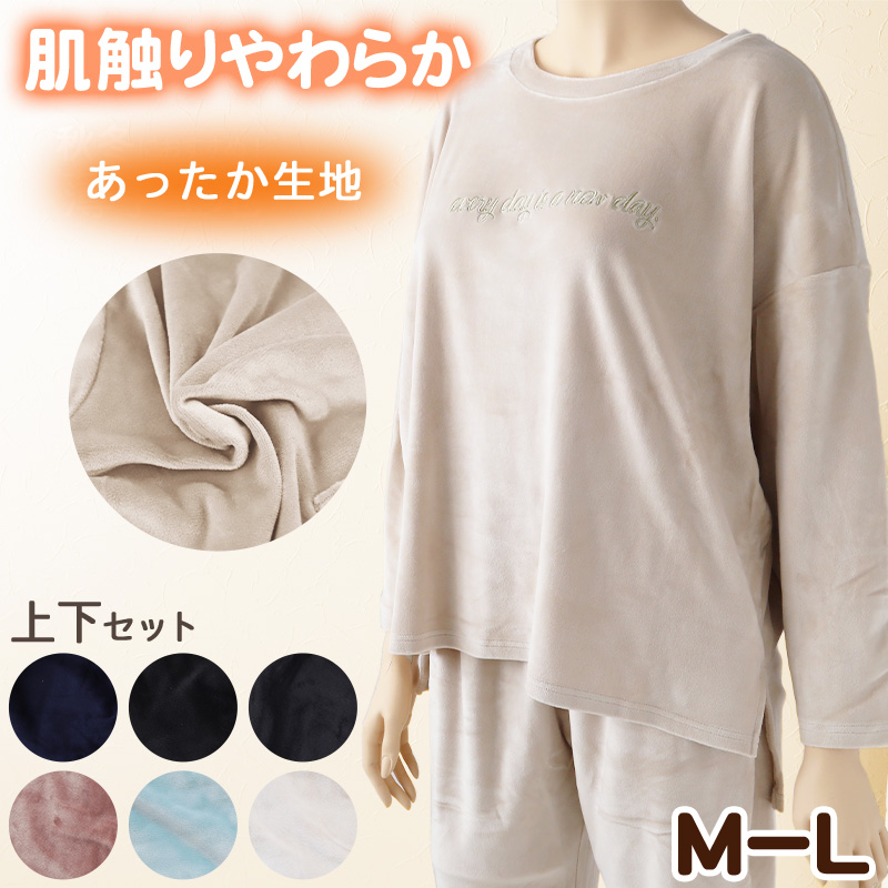 パジャマ レディース 秋 冬 かわいい 丸首 長袖 M-L ベロア やわらかい シンプル ストレッチ 薄手 上下 シャギー ルームウエア 無地 婦人 ピンク 黒 紺 ベージュ 水色 グレー (在庫限り)