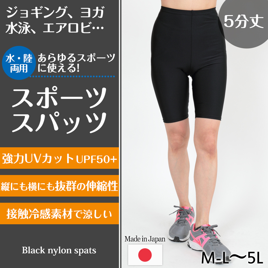 スパッツ 5分丈 スポーツ レギンス M-L～5L (オーバーパンツ アンダーパンツ 大きいサイズ ハーフレギンス レディース 水着 ジム ランニング ジュニア LL 3L 4L 5L)