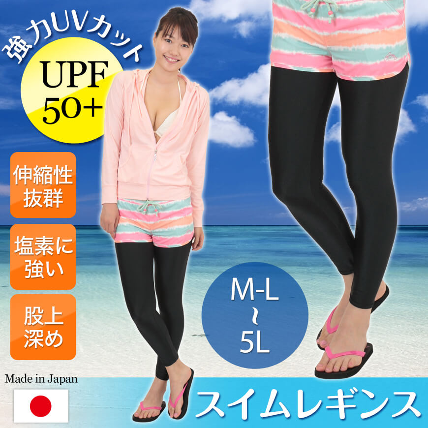 ラッシュガード レギンス レディース UPF50+ M-L～5L (スパッツ 10分丈 スポーツ アンダーウェア 水着 UVカット スイムレギンス ランニングウェア 大きいサイズ LL 3L 4L 5L)