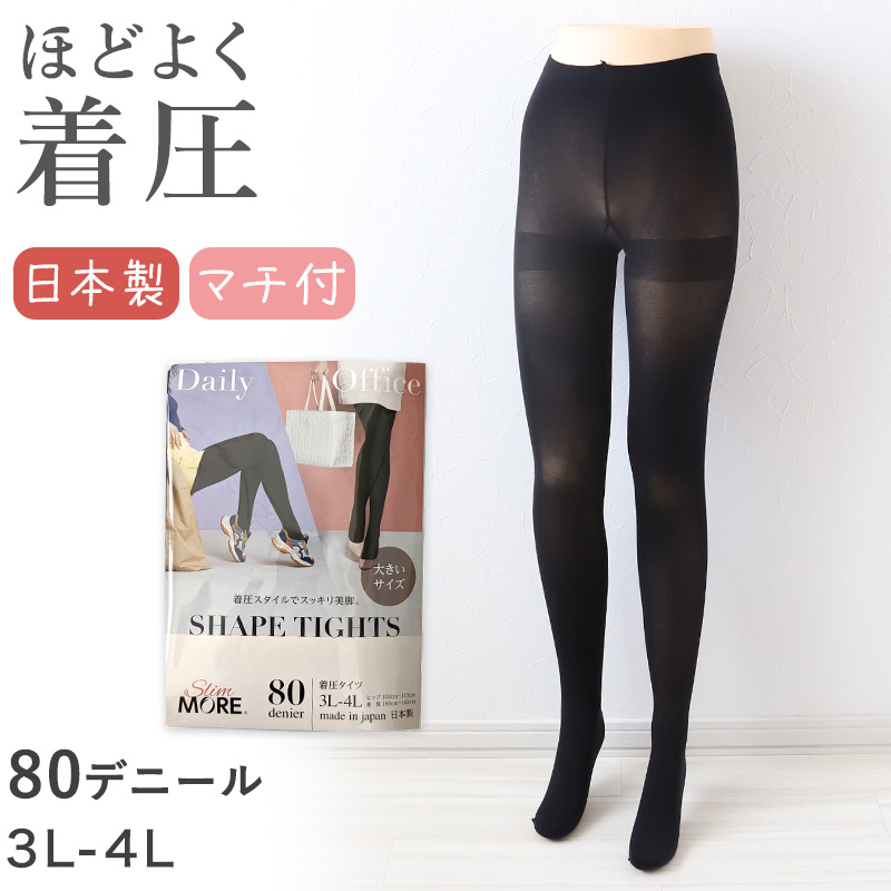 MORE SHAPE TIGHTS 80D 着圧タイツ 大きいサイズ 3L・4L