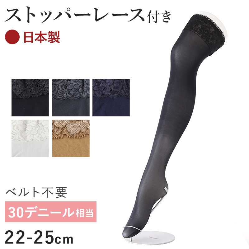 ガーターストッキング レース付き すべり止めなし 22-25cm ガーター ストッキング パンスト 太もも丈 日本製 黒 白 肌色 コスプレ ハロウィン