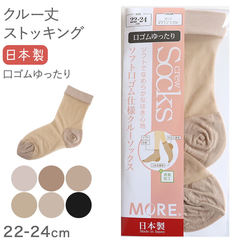 ショートストッキング クルー丈 レディース ストッキング 22-24cm 黒 肌色 ソフト口ゴム 快適 はき心地 つま先補強 かかと補強 丈夫 破れにくい 消臭加工 デイリー 通勤 仕事用 フォーマル ベージュ ブラック 靴下感覚 シンプル