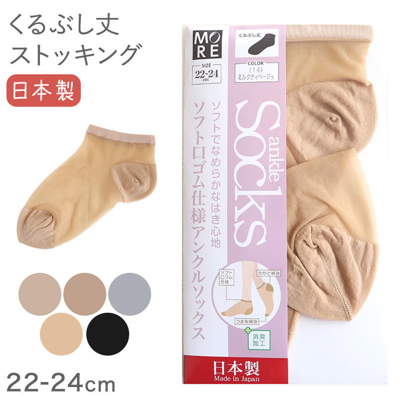 ショートストッキング クルー丈 レディース 口ゴムゆったり ストッキング 22-24cm 黒 肌色 ソフト口ゴム 快適 はき心地 つま先補強 かかと補強 丈夫 破れにくい 消臭加工 デイリー 通勤 仕事用 フォーマル ベージュ ブラック 靴下感覚 シンプル