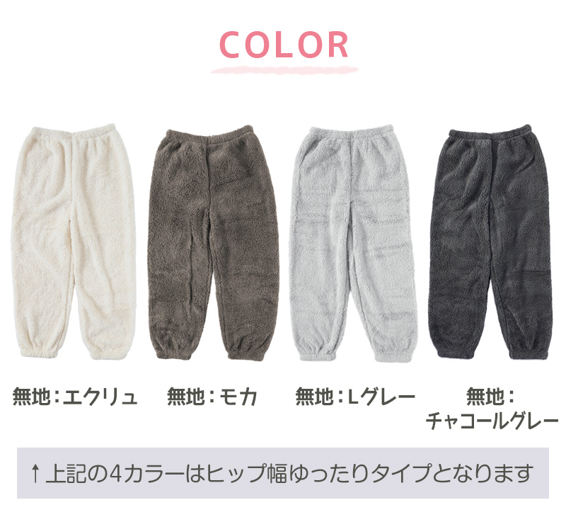 レディース シープタッチ パンツ ボトム ズボン M-L (婦人 パジャマ 下だけ ルームウェア 冬 ボトムス) (在庫限り)