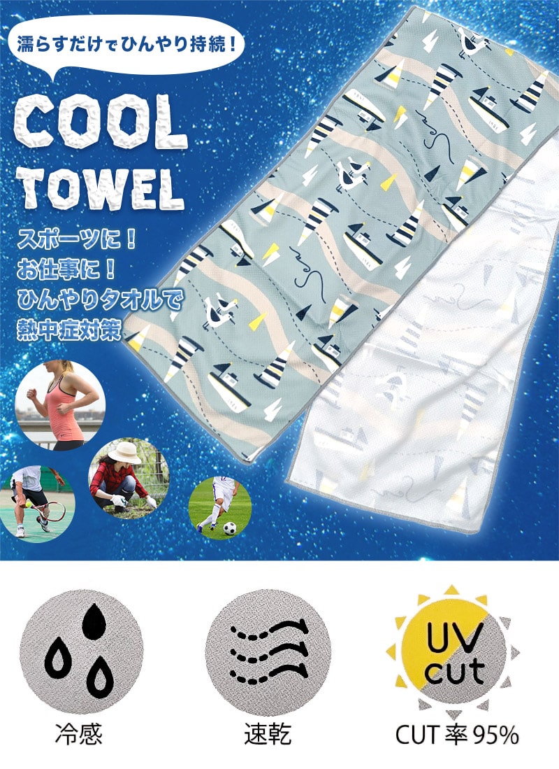 冷感タオル タオル 冷感 冷却タオル クールタオル 熱中症対策 約20×100cm (アイスタオル  冷たいタオル 冷やす 日焼け防止 UV対策 ひんやり 首 保冷)
