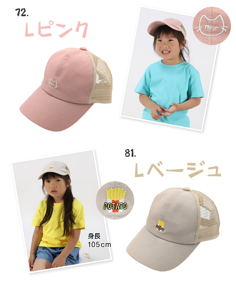 メッシュキャップ キッズ キャップ 女の子 男の子 メッシュ 帽子 ジュニア 子供 涼しい 約53cm (子ども ワンポイント こども おしゃれ かわいい 小学生 子供用キャップ シンプル)