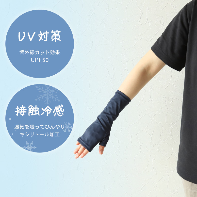 uv アームカバー 腕カバー 冷感 接触冷感 紫外線 UPF50+ 涼しい 運転 日焼け 防止 ハンドカバー uvカット レディース ロング 長い 約60cm 手袋 日よけ