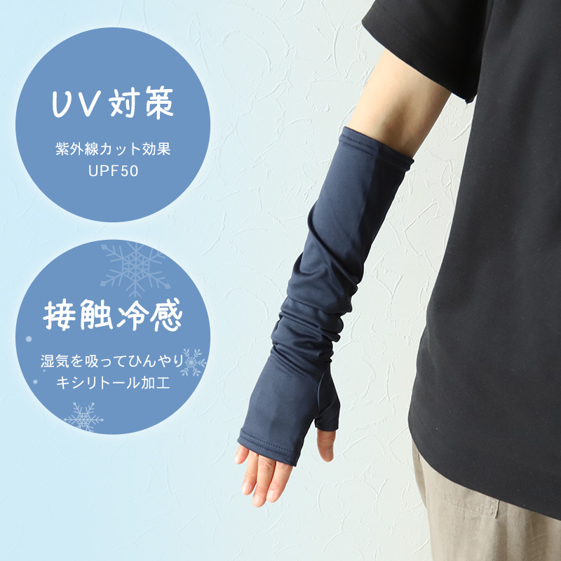 アームカバー uv 腕カバー 指なし レディース ロング 肘まで 冷感手袋 約40cm 紫外線カット 紫外線対策 日焼け対策 日焼け防止 夏 (在庫限り)