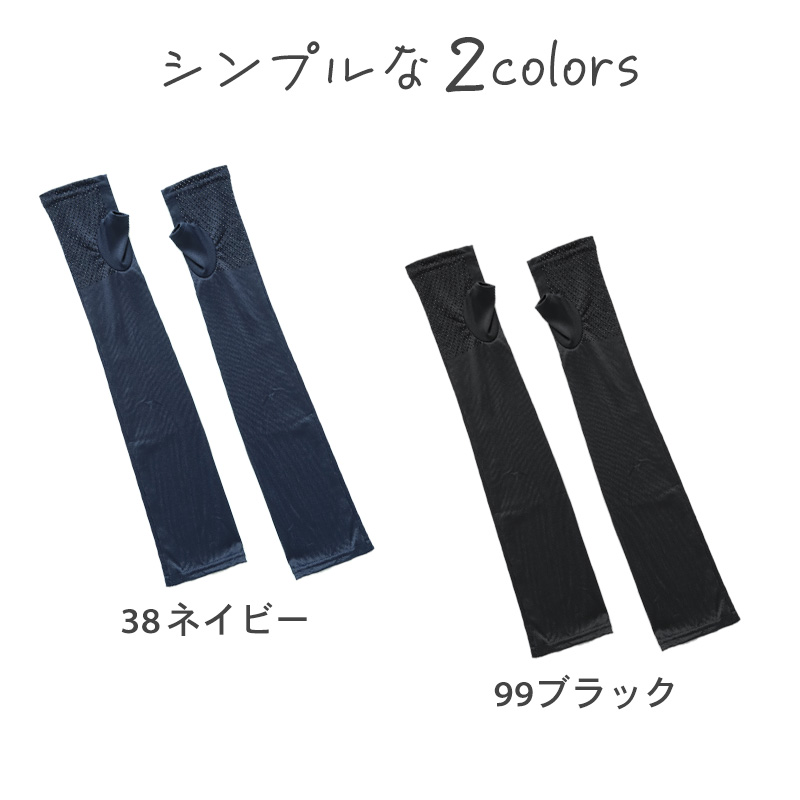 アームカバー uv 腕カバー 指なし レディース ロング 肘まで 冷感手袋 約40cm 紫外線カット 紫外線対策 日焼け対策 日焼け防止 夏 (在庫限り)