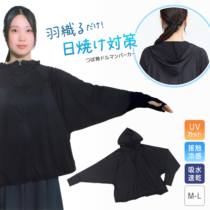 ドルマンパーカー uvカット パーカー レディース おしゃれ 薄手 紫外線 紫外線対策 グッズ M-L 日焼け 日焼け防止 日焼け止め 日焼け対策 ジップアップパーカー 冷房対策 uv 無地 夏用 UVカット シンプル (在庫限り)