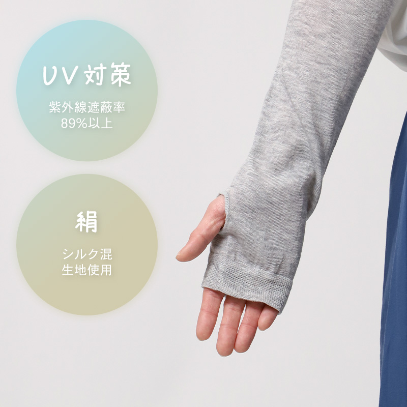 アームカバー シルク混 UVカット ロング レディース ニット 紫外線対策 約40cm 日焼け防止 冷房対策 夏用 さらさら UVアームカバー シルク 手袋 グレー ブラック おしゃれ ナチュラル 薄手