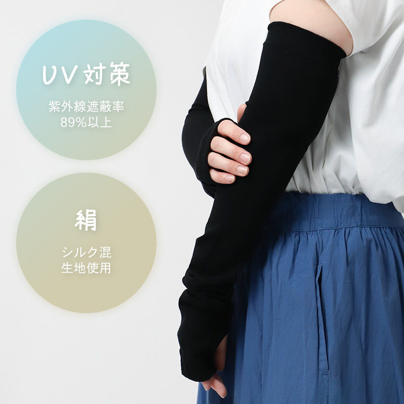 アームカバー シルク混 UVカット レディース ニット 紫外線対策 約50cm 日焼け防止 冷房対策 夏用 さらさら 二の腕カバー UVアームカバー シルク 手袋 グレー ブラック おしゃれ ナチュラル 薄手