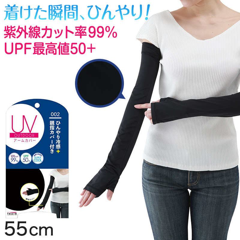 アームカバー レディース uvケア 冷感 接触冷感 速乾 アウトドア 約55cm (親指穴付き UV スポーツ ロング 水陸両用 紫外線カット 紫外線対策 UV対策) (在庫限り)