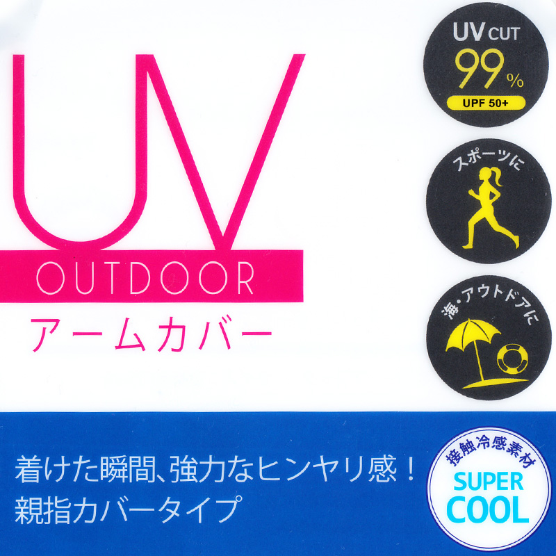 アームカバー レディース uvケア 冷感 接触冷感 速乾 アウトドア 約55cm (親指穴付き UV スポーツ ロング 水陸両用 紫外線カット 紫外線対策 UV対策) (在庫限り)