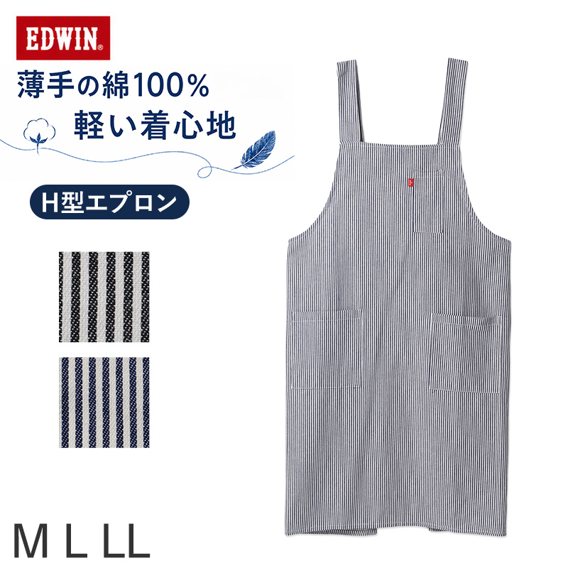 エプロン レディース EDWIN エドウィン デニム H型 綿100% 薄手 軽い M L LL おしゃれ かぶり ポケット付き ペン差しポケット 家事 キッチン カフェ 保育士 ガーデニング DIY 作業用 無地 ブランド プレゼント シンプル 料理 前掛け 腰ひもなし