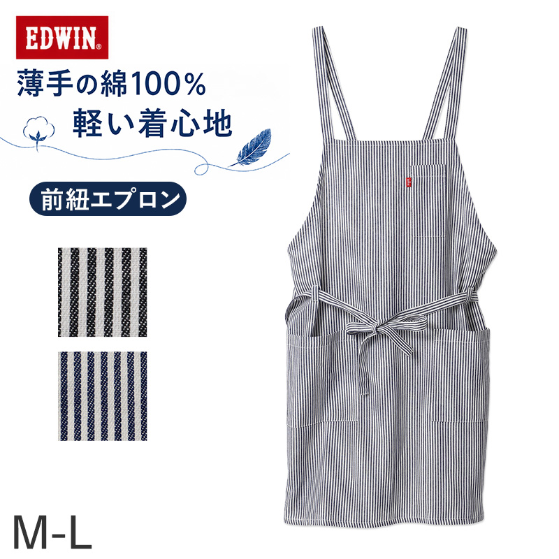 エプロン レディース EDWIN エドウィン ヒッコリー H型 綿100% 薄手 軽い M L LL おしゃれ かぶり ポケット付き ペン差しポケット 家事 キッチン カフェ 保育士 ガーデニング DIY 作業用 無地 ブランド プレゼント シンプル 料理 前掛け 腰ひもなし
