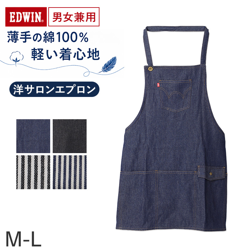 エプロン レディース EDWIN エドウィン デニム 前紐 綿100% 薄手 軽い M-L おしゃれ かぶり ポケット付き ペン差しポケット 家事 キッチン カフェ 保育士 ガーデニング DIY 作業用 無地 ブランド プレゼント シンプル 料理 前掛け