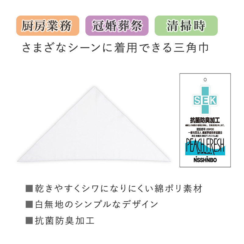 三角巾 子供 白 給食用三角巾 キッズ 三角巾白 学校用 フリー 給食 調理実習 バンダナ 無地 白三角巾 衛生 抗菌 防臭 洗える 小学生 中学生 幼稚園 保育園 通学 清掃 作業用 給食帽子代わり 学校準備 新学期 入学準備