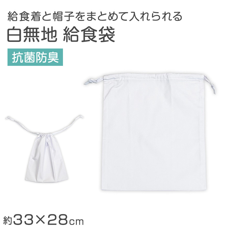 給食帽子 白 子供用 給食用帽子 学校 給食 帽子 フリー キッズ 白帽子 学校用 衛生帽子 抗菌 防臭 洗える 簡単着脱 総ゴム シンプル 無地 小学生 中学生 幼稚園 保育園 通学 給食当番 調理実習 給食キャップ フードキャップ
