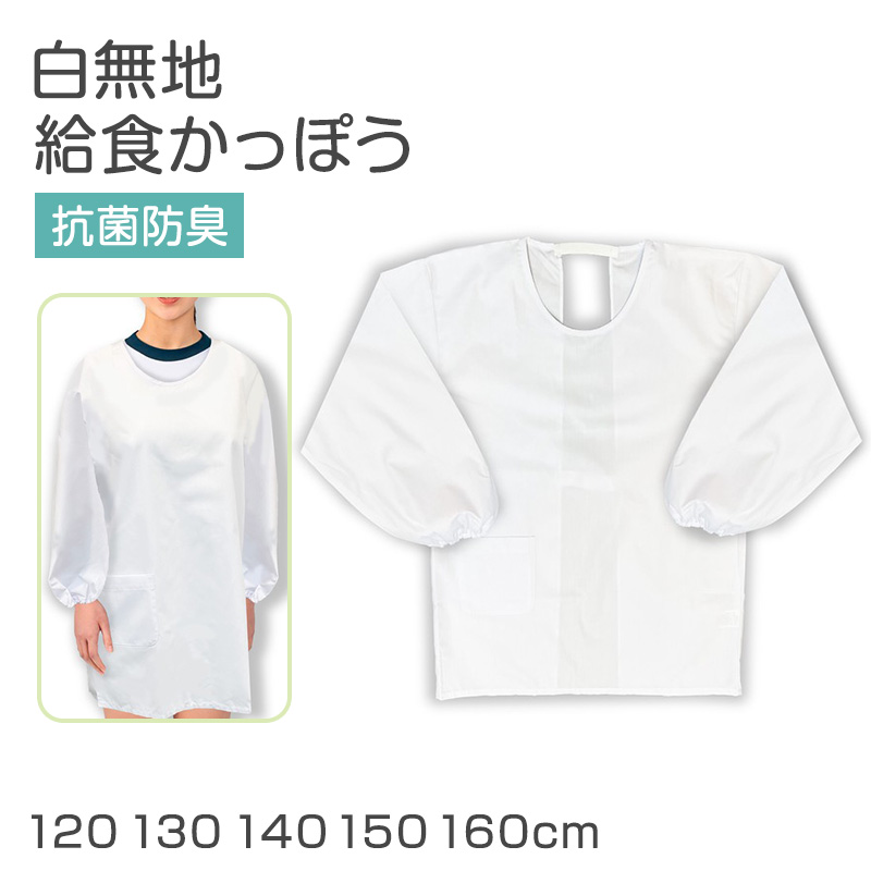 給食袋 巾着 白 子供用 給食用袋 学校 33×28 給食着袋 キッズ 白袋 巾着袋 学校用 衛生袋 抗菌 防臭 洗える 無地 小学生 中学生 幼稚園 保育園 通学 給食当番 給食セット収納 給食セット入れ 子ども巾着 学校準備 新学期 入学準備