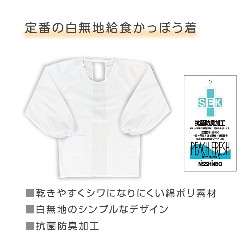 給食袋 巾着 白 子供用 給食用袋 学校 33×28 給食着袋 キッズ 白袋 巾着袋 学校用 衛生袋 抗菌 防臭 洗える 無地 小学生 中学生 幼稚園 保育園 通学 給食当番 給食セット収納 給食セット入れ 子ども巾着 学校準備 新学期 入学準備