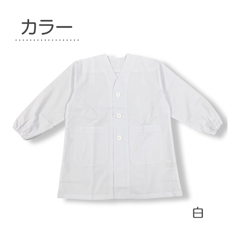 給食かっぽう 白 子供用 給食着 120 130 140 150 160 cm エプロン 学校 給食用エプロン キッズ 白エプロン 学校用 衛生着 抗菌 防臭 洗える 簡単着脱 後ろゴム 面ファスナー 袖ゴム 無地 小学生 中学生 幼稚園 保育園 通学 給食当番 調理実習 給食用かっぽう 割烹着