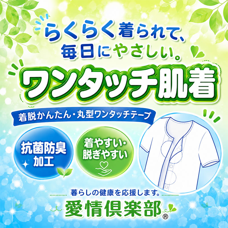 ワンタッチ肌着 メンズ 前開き 半袖 綿100 制菌加工 消臭加工 丸型ワンタッチテープ CARON キャロン M L LL 半袖シャツ 介護 肌着 紳士 下着 インナー 入院 シニア 高齢者 着脱簡単 白 ホワイト 面ファスナー 介護用 前あき シャツ 介護下着 通院