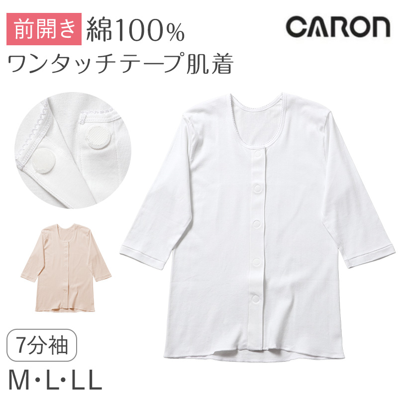 ワンタッチ肌着 メンズ 前開き 半袖 2枚組 綿100 抗菌防臭 丸型ワンタッチテープ CARON キャロン S M L LL 半袖シャツ 介護 肌着 紳士 下着 インナー 入院 シニア 高齢者 着脱簡単 白 ホワイト 面ファスナー 介護用 前あき シャツ 介護下着 通院