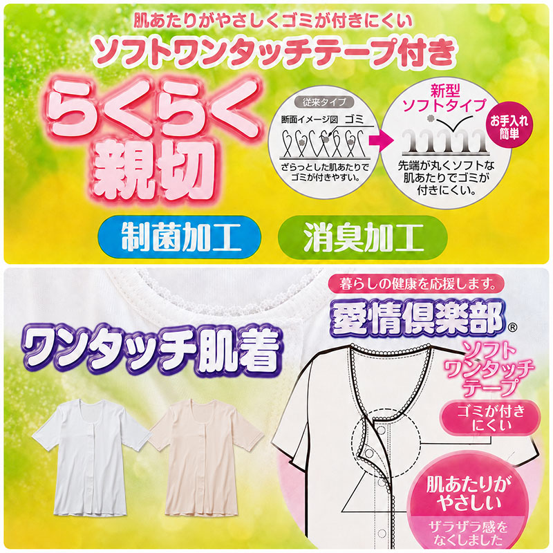 ワンタッチ肌着 レディース 前開き 7分袖シャツ 綿100 CARON キャロン M L LL 制菌 消臭 ソフトワンタッチテープ 婦人 肌着 下着 インナー 介護 入院 シニア 高齢者 着脱簡単 面ファスナー 女性用 介護肌着 前あき 七分袖 コットン 介護インナー