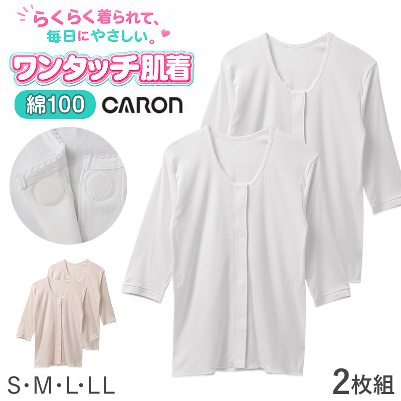 ワンタッチ肌着 レディース 前開き 3分袖シャツ 綿100 CARON キャロン M L LL 半袖 制菌 消臭 ソフトワンタッチテープ 婦人 肌着 下着 インナー 介護 入院 シニア 高齢者 着脱簡単 面ファスナー 女性用 介護肌着 前あき 三分袖 コットン 介護
