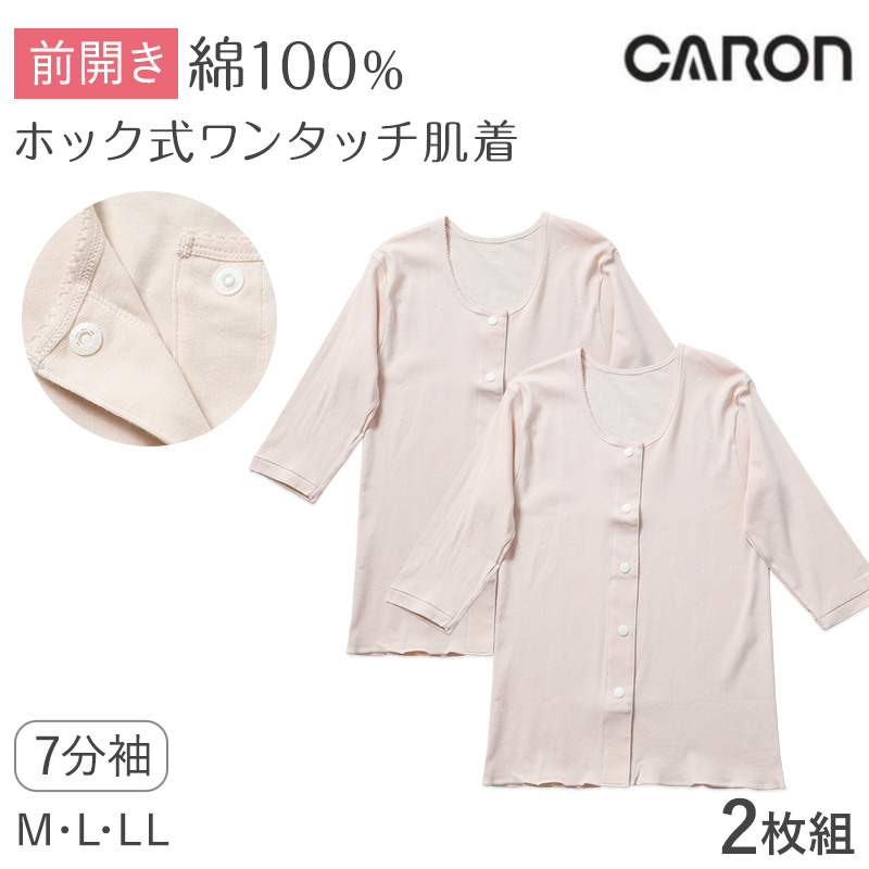 ワンタッチ肌着 レディース 前開き 3分袖シャツ 綿100 CARON キャロン M L LL 半袖 制菌 消臭 ソフトワンタッチテープ 婦人 肌着 下着 インナー 介護 入院 シニア 高齢者 着脱簡単 面ファスナー 女性用 介護肌着 前あき 三分袖 コットン 介護